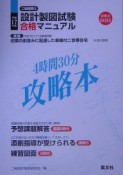 二級建築士設計製図試験合格マニュアル　平成17年