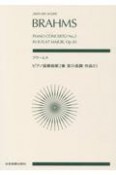 ブラームス／ピアノ協奏曲第2番変ロ長調作品83