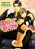 DOG　DAYS〜野獣な恋人〜