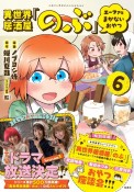 異世界居酒屋「のぶ」　エーファとまかないおやつ（6）