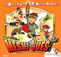 トシコ先生のMESHI　QUEST