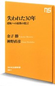 失われた30年