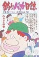 釣りバカ日誌（37）