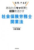 社会保険労務士開業法