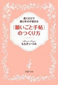 「願いごと手帖」のつくり方