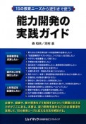 能力開発の実践ガイド