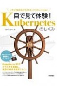 目で見て体験！Kubernetesのしくみ　Lチカでわかるクラスタオーケストレーション