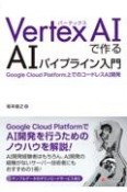 GCPとTensorFlowで作る　AIパイプライン入門