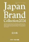 Japan　Brand　Collection富山版　2024