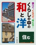 住む　図書館用堅牢製本