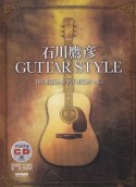 石川鷹彦　GUITAR　STYLE　WORKS＆WORDS＜改訂版＞　オリジナルCD付（1）