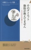 そのダイエット、脂肪が燃えてません