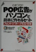 心をつかむPOP広告がパソコンで簡単に作れるセット