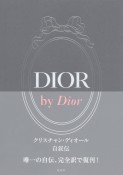 DIOR　by　Dior　クリスチャン・ディオール自叙伝