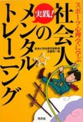 社会人の実践！メンタルトレーニング