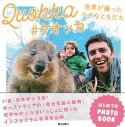 Quokka　＃クオッカ