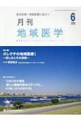 月刊　地域医学　34－6　総合診療・家庭医療に役立つ