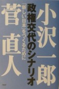 政権交代のシナリオ