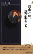 自由とは、選び取ること