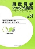 周産期学シンポジウム抄録集（34）