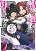 話が違うと言われても、今更もう知りませんよ〜婚約破棄された公爵令嬢は第七王子に溺愛される〜（2）