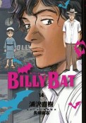 BILLY　BAT（14）