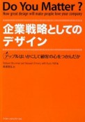 企業戦略としてのデザイン