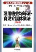 Q＆A労働法実務シリーズ　雇用機会均等法・育児介護休業法＜第2版＞（7）