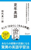 定年英語英語が話せなかったサラリーマンがなぜ定年後に同時通訳者になれたのか