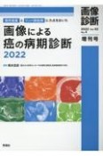 局所進展とリンパ節転移に力点をおいた画像による癌の病期診断2022