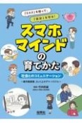 社会とのコミュニケーション　著作権侵害、ネット上のデマ・トラブル