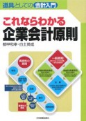 これならわかる企業会計原則