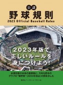 公認野球規則　2023　Official　Baseball　Rules