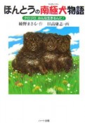 ほんとうの南極犬物語