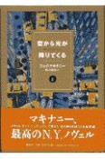 空から光が降りてくる　上