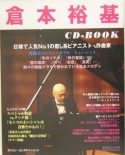 倉本裕基CD－book