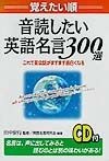 音読したい英語名言300選