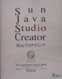 Sun　Java　Studio　Creator　Webプログラミング