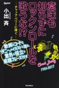 意味も知らずにロックンロールを歌うな！？　歌詞とコードと“ダニー”のイラストに加え、意外と役立つ英語フレーズ付き