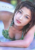 アビュー　石川梨華写真集