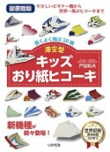 キッズおり紙ヒコーキ滞空型＜図書館版＞