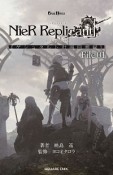 NieR　Replicant　ver．1．22474487139．．．　《ゲシュタルト計画回想録》（1）