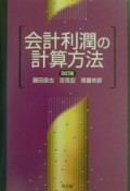 会計利潤の計算方法