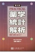 PRACTICAL　薬学統計解析＜第2版＞