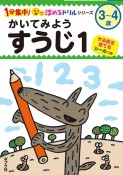 かいてみようすうじ　3〜4歳（1）