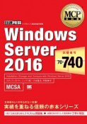 MCP教科書　Windows　Server2016　試験番号：70－740