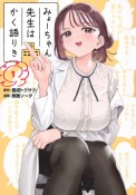 みょーちゃん先生はかく語りき（1）