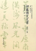 伊藤博文文書　秘書類纂　法令6（42）