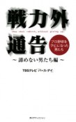 戦力外通告　諦めない男たち編