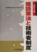 建設業法と技術者制度